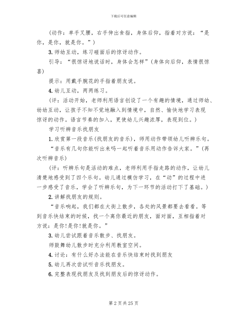 幼儿集体活动方案幼儿园活动方案_第2页