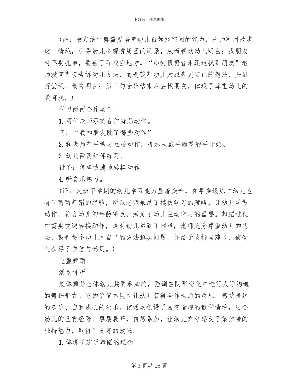 幼儿集体活动方案幼儿园活动方案_第3页