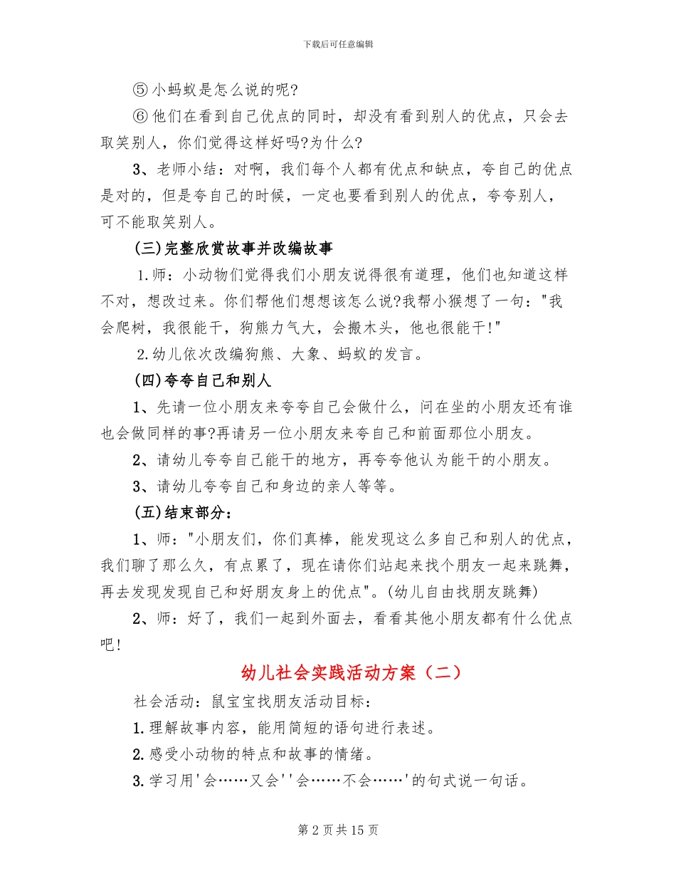 幼儿社会实践活动方案_第2页