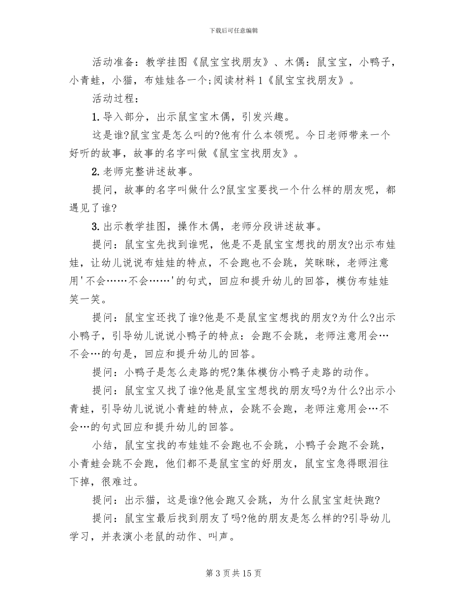 幼儿社会实践活动方案_第3页