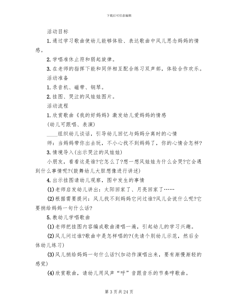 幼儿音乐活动方案2024幼儿活动_第3页