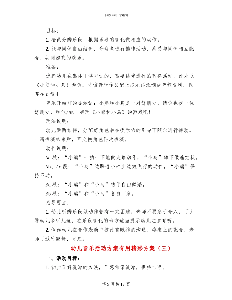 幼儿音乐活动方案实用精彩方案_第2页