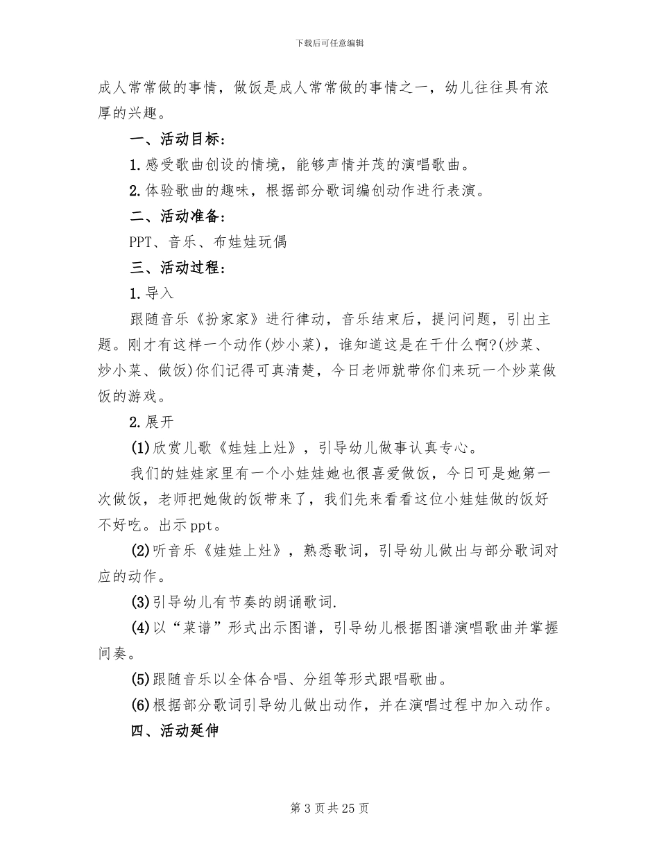 幼儿音乐活动方案2024幼儿园活动_第3页