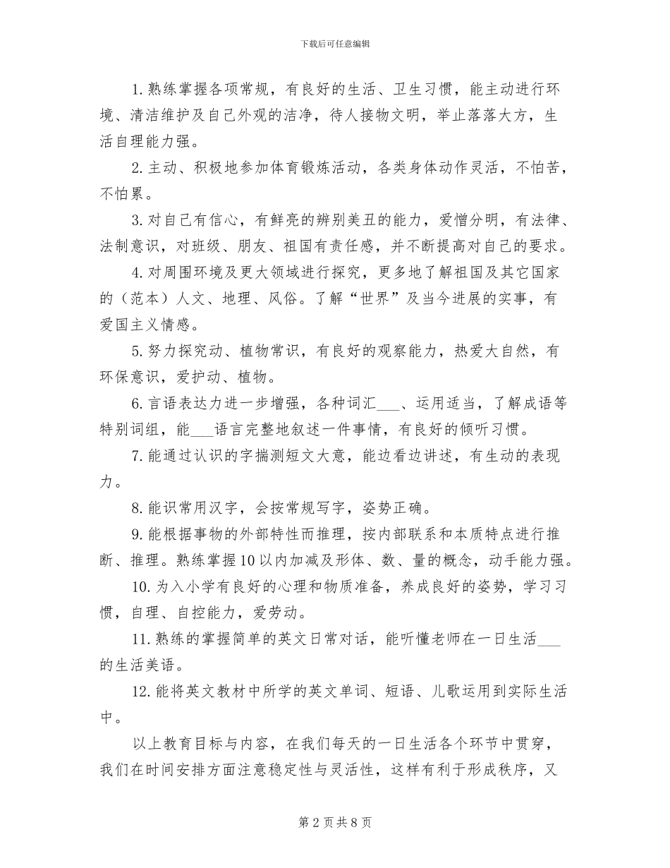 幼师2024上半年工作总结_第2页