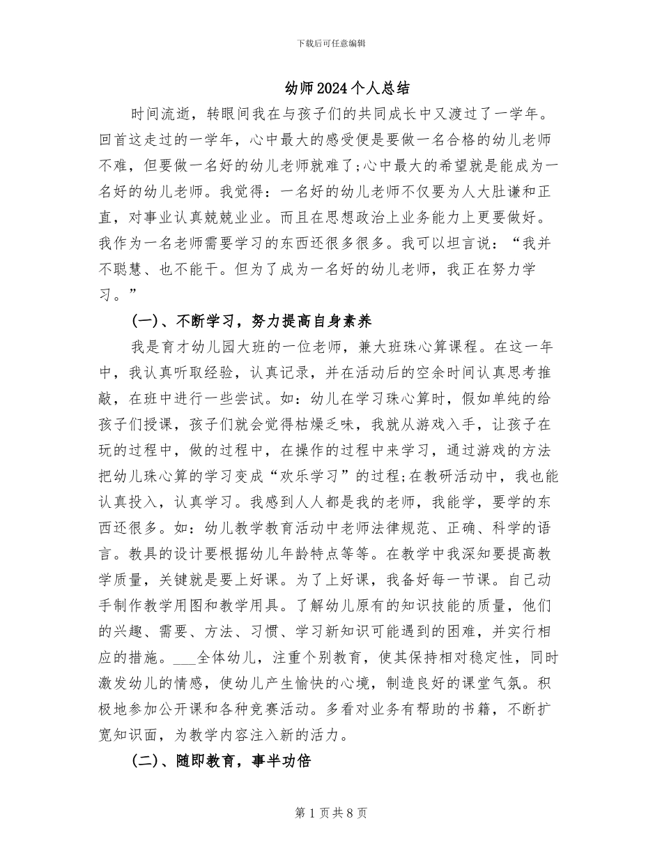 幼师2024个人总结_第1页