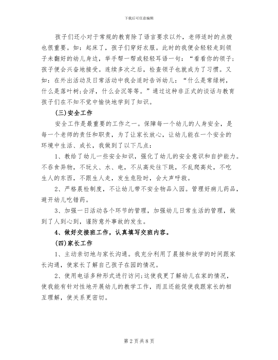 幼师2024个人总结_第2页