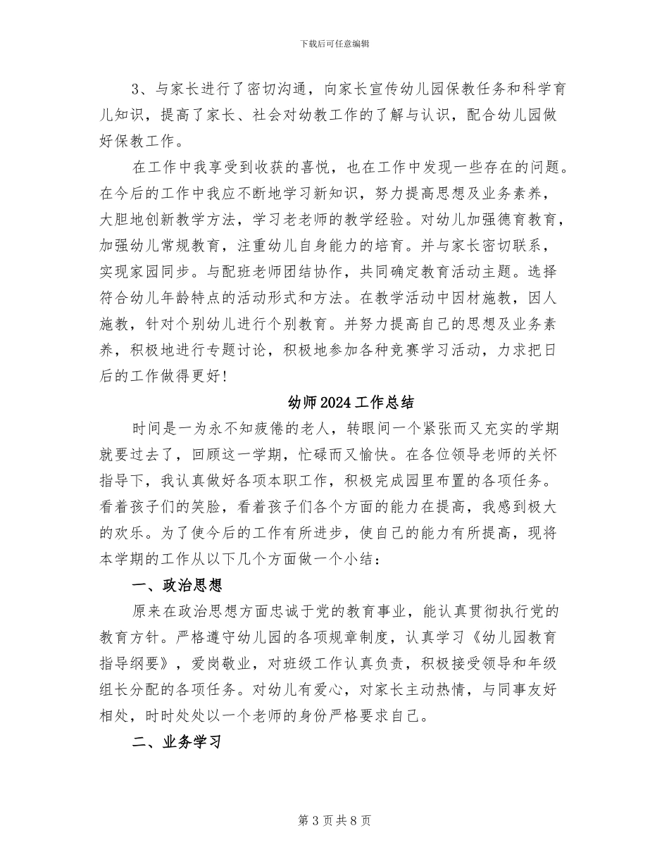 幼师2024个人总结_第3页