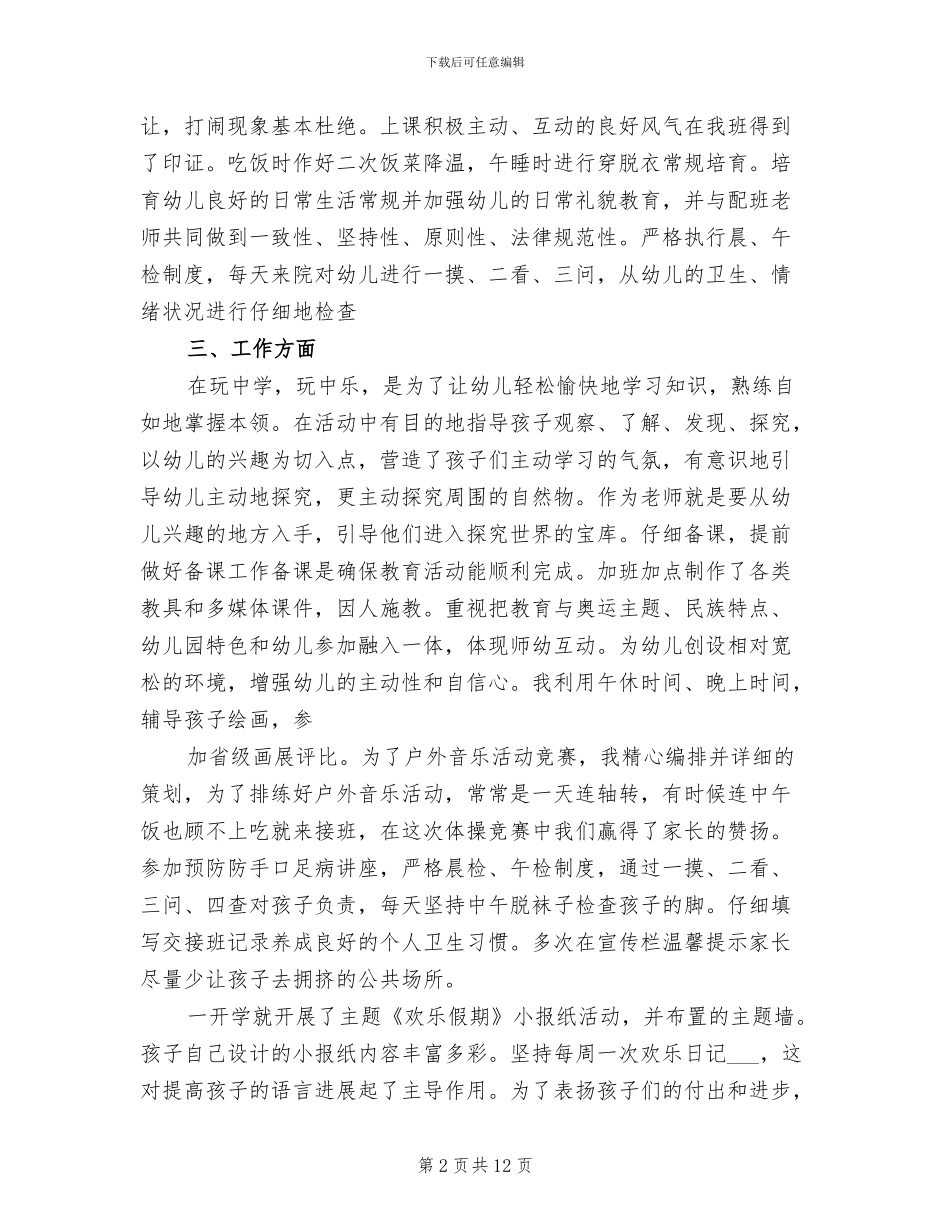 幼师2024年工作总结_第2页