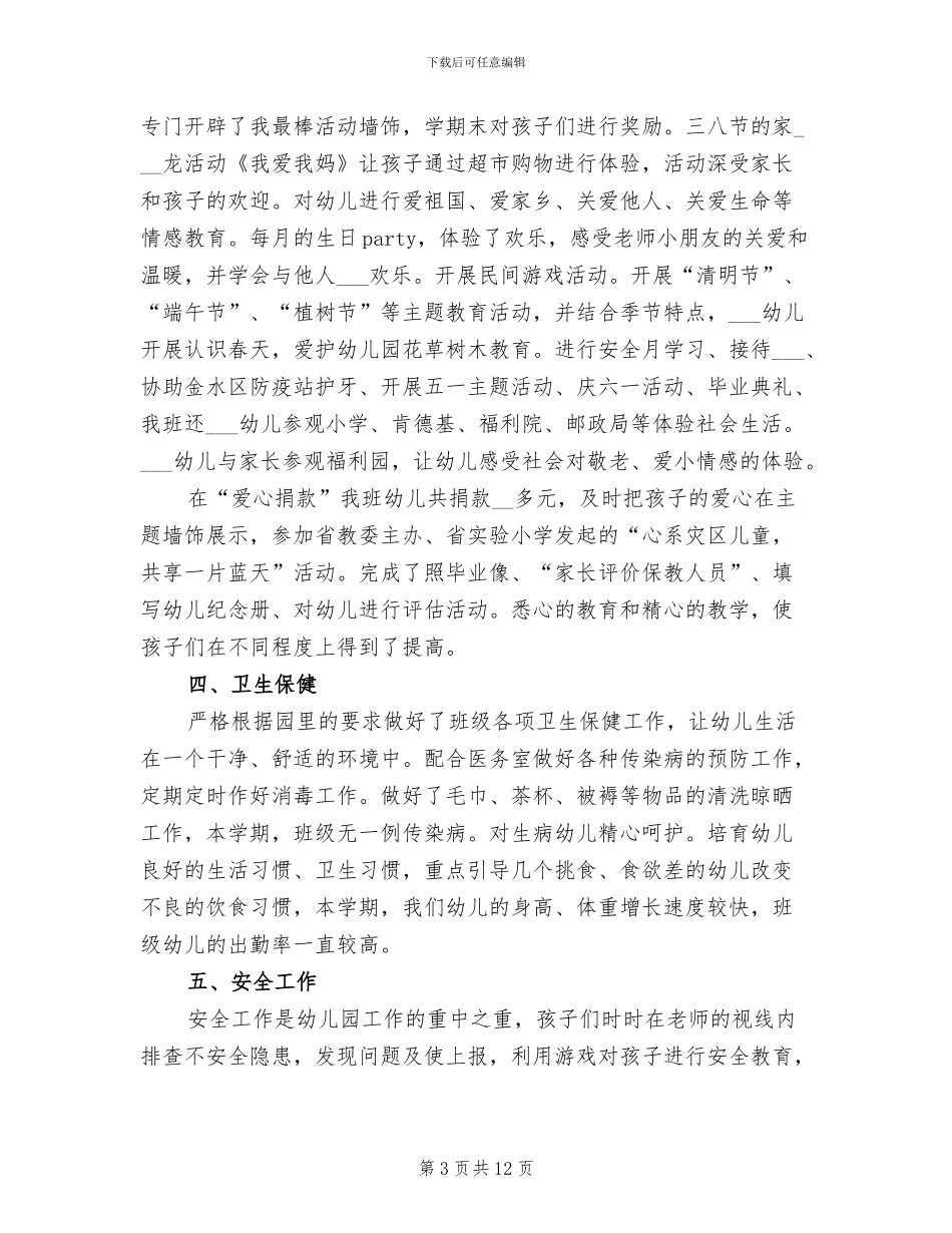 幼师2024年工作总结_第3页