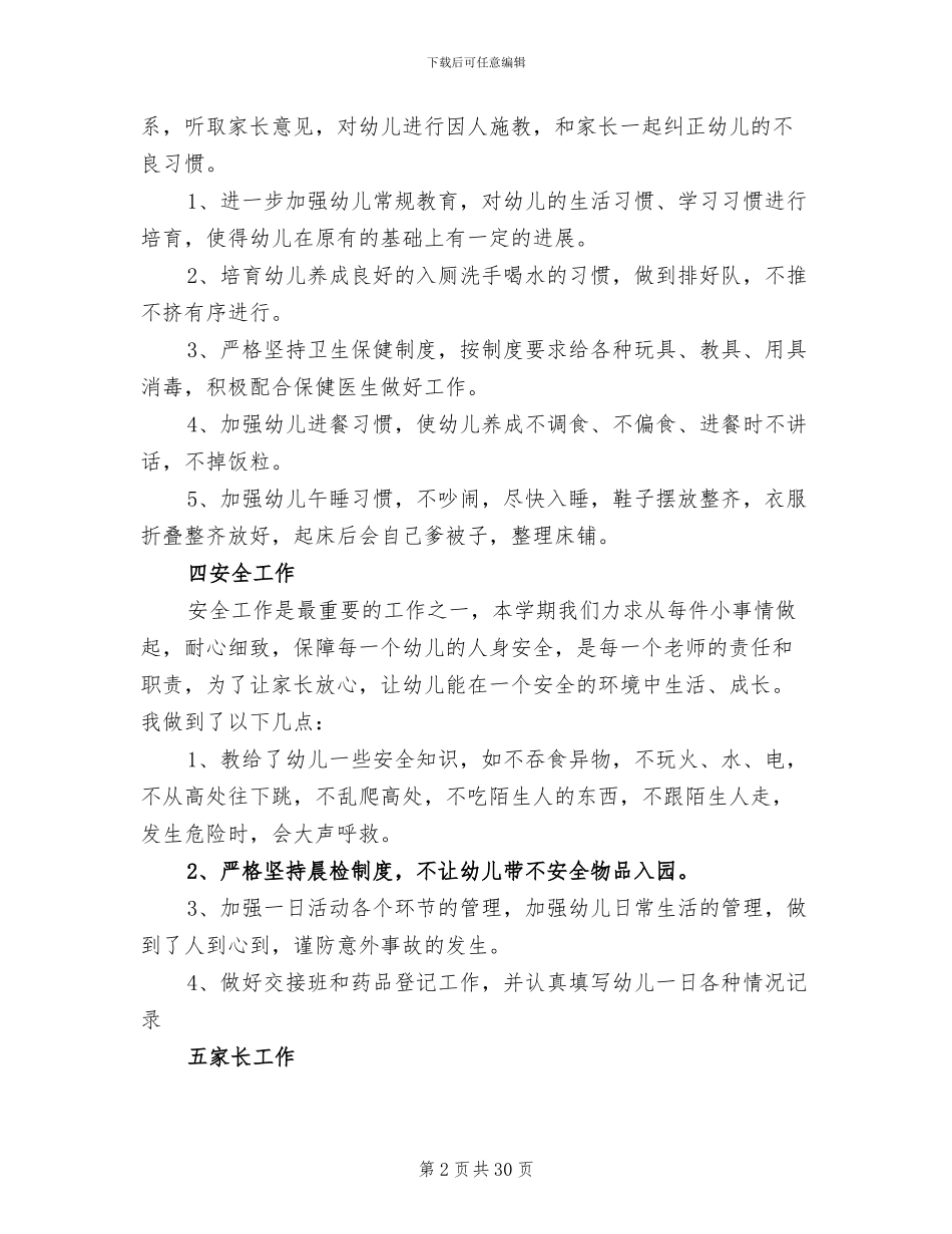 幼师2024年上半年工作总结_第2页
