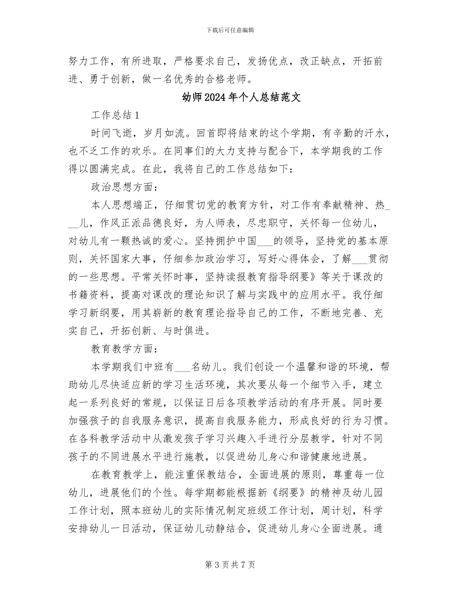 幼师2024年个人总结_第3页