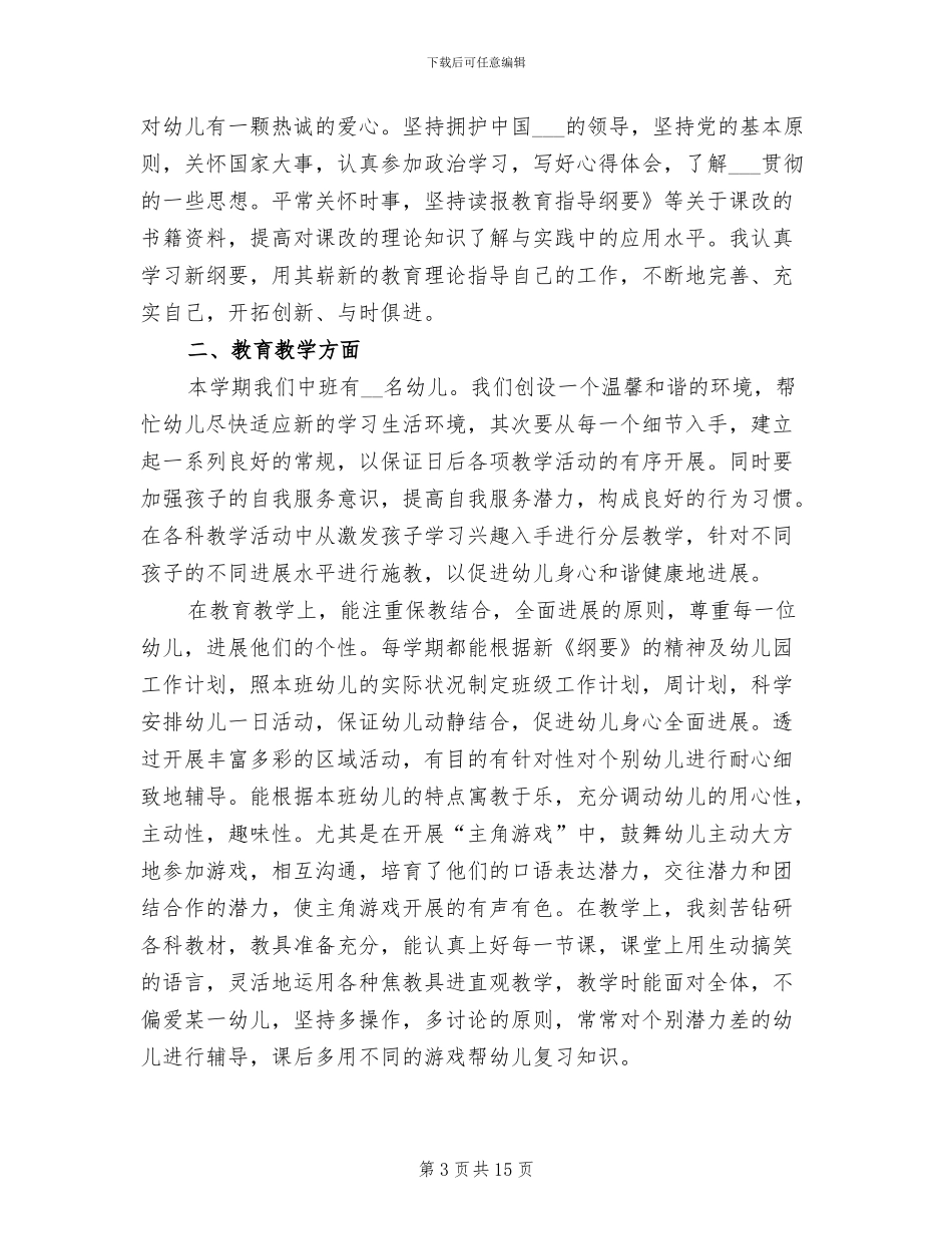 幼师2024年终个人工作总结_第3页