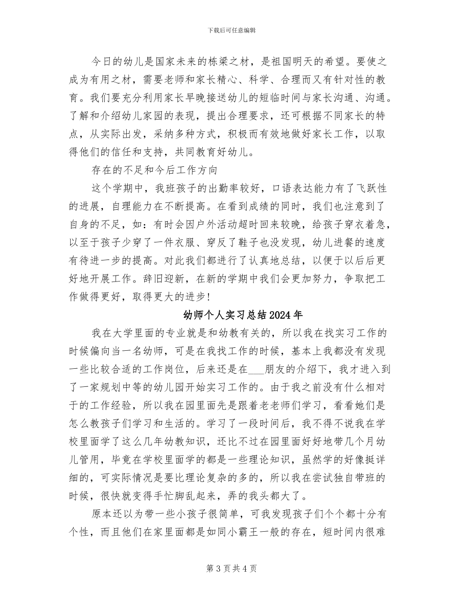 幼师2024终工作总结_第3页