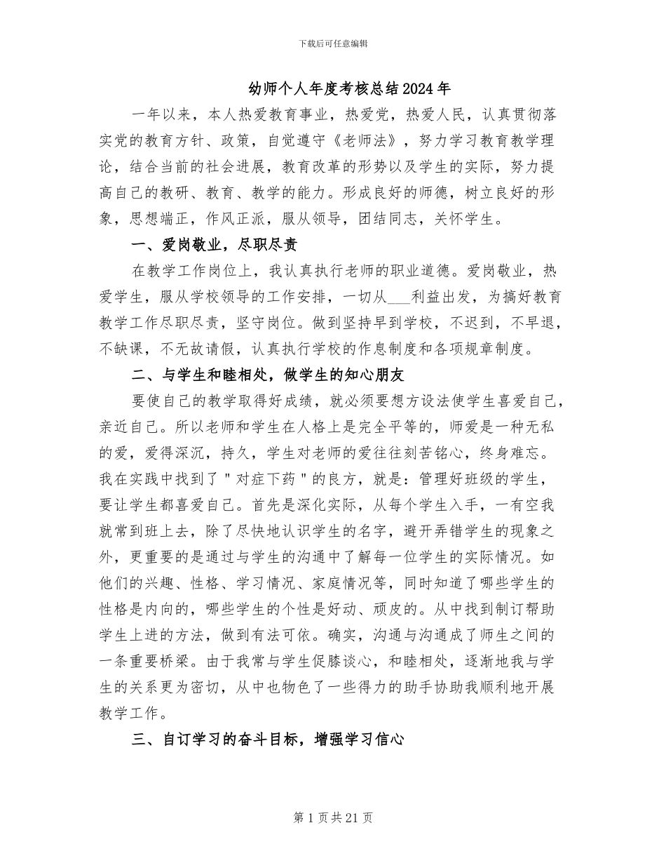 幼师个人年度考核总结2024年_第1页