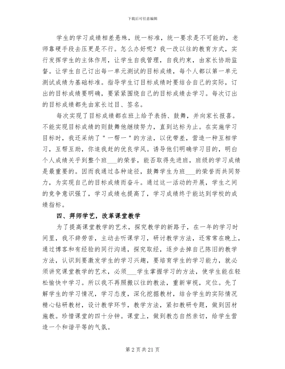 幼师个人年度考核总结2024年_第2页