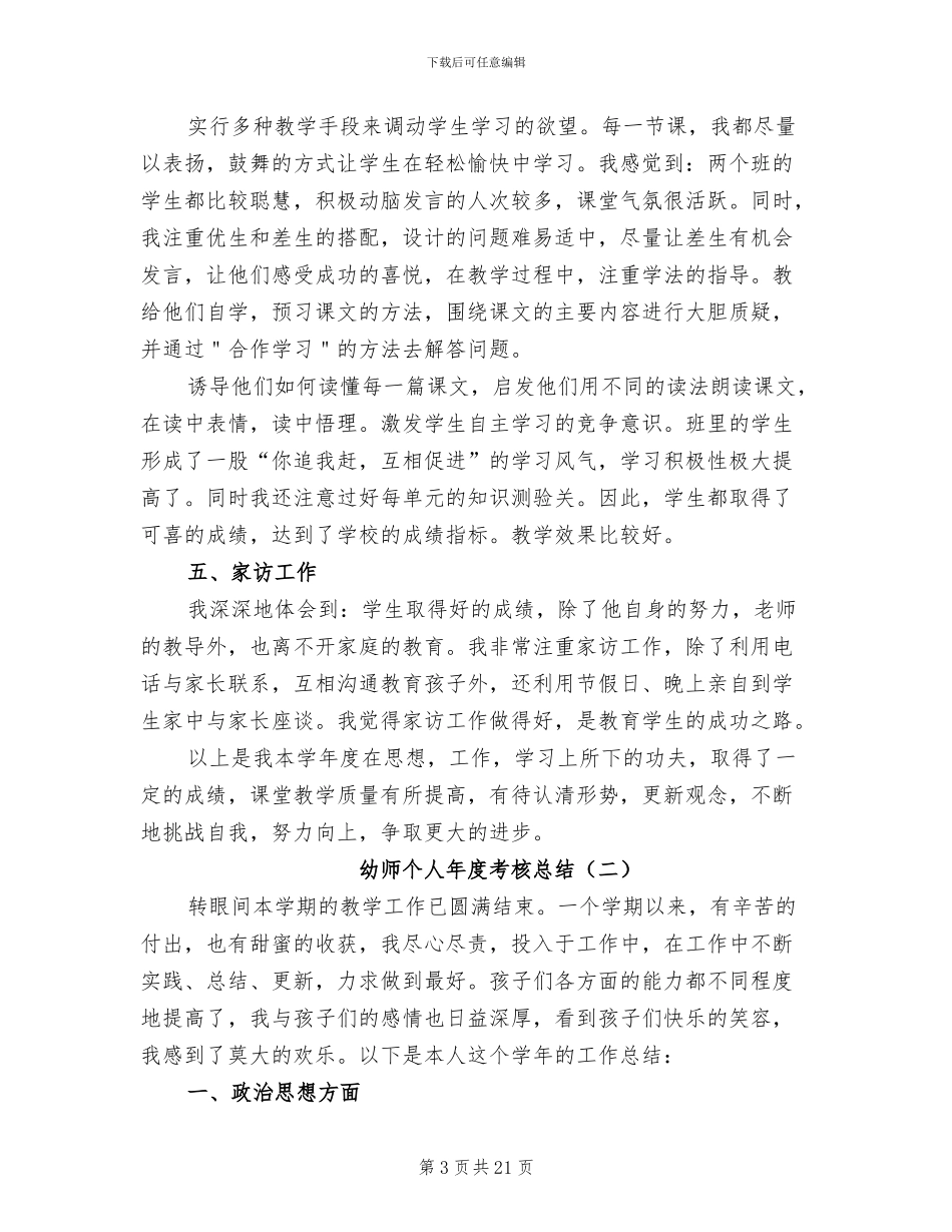 幼师个人年度考核总结2024年_第3页