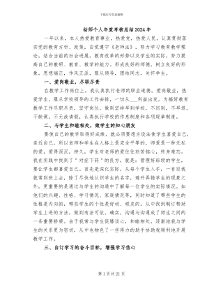 幼师个人年度考核总结2024年