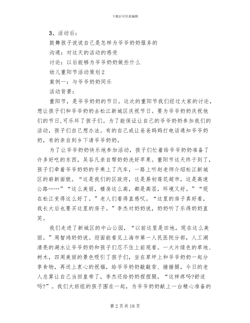 幼儿重阳节活动策划方案_第2页