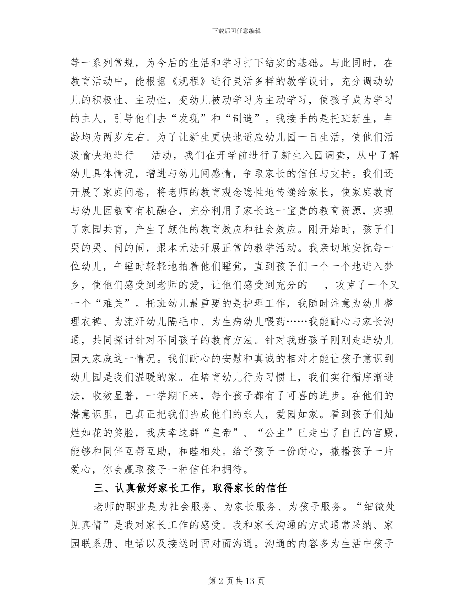 幼师个人年终工作总结范文2024年_第2页