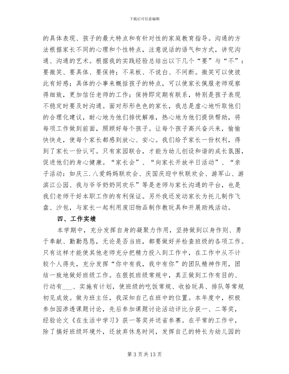 幼师个人年终工作总结范文2024年_第3页