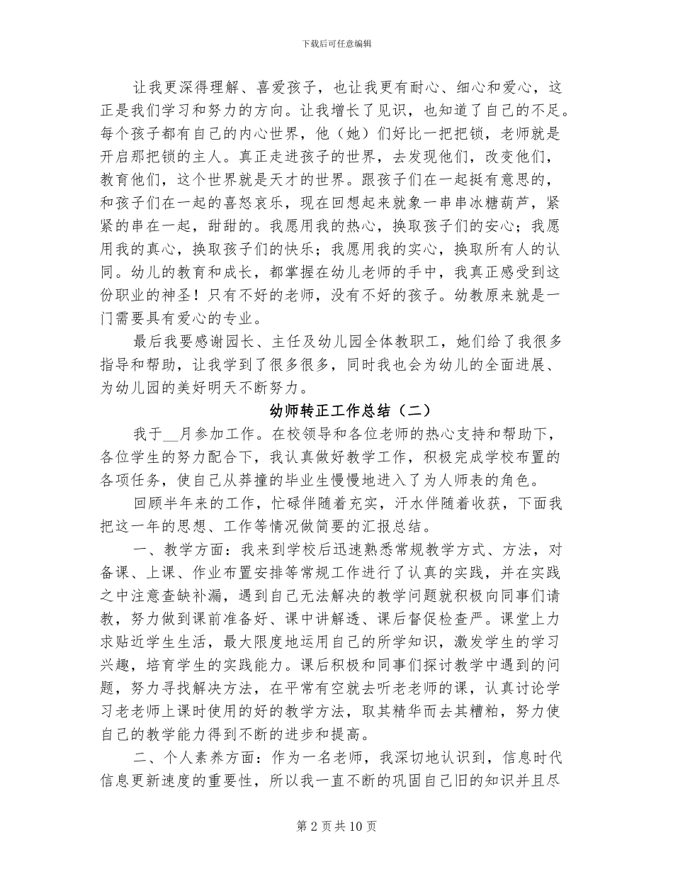 幼师转正工作总结2024年_第2页