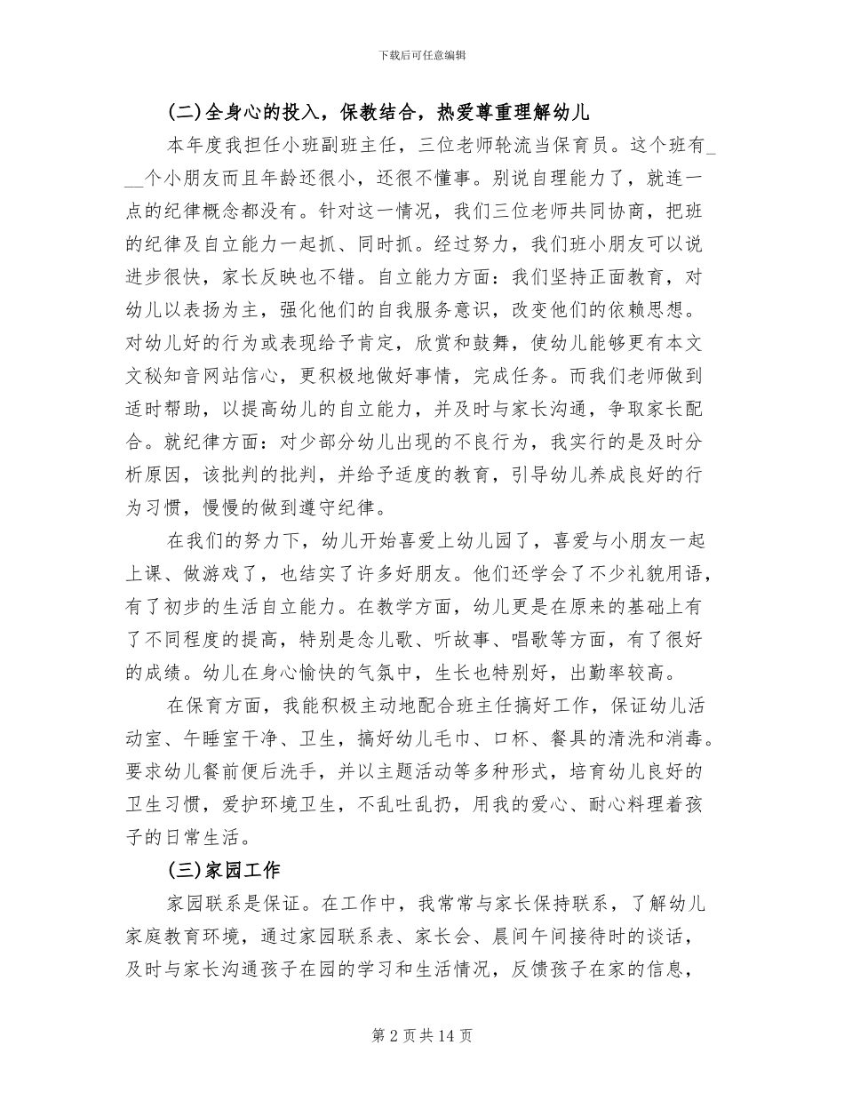 幼师个人工作总结2024年_第2页