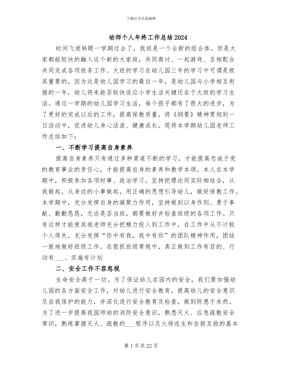 幼师个人年终工作总结2024_第1页