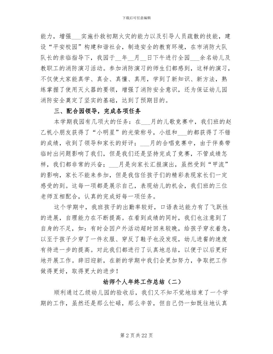 幼师个人年终工作总结2024_第2页