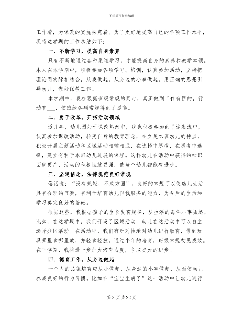 幼师个人年终工作总结2024_第3页