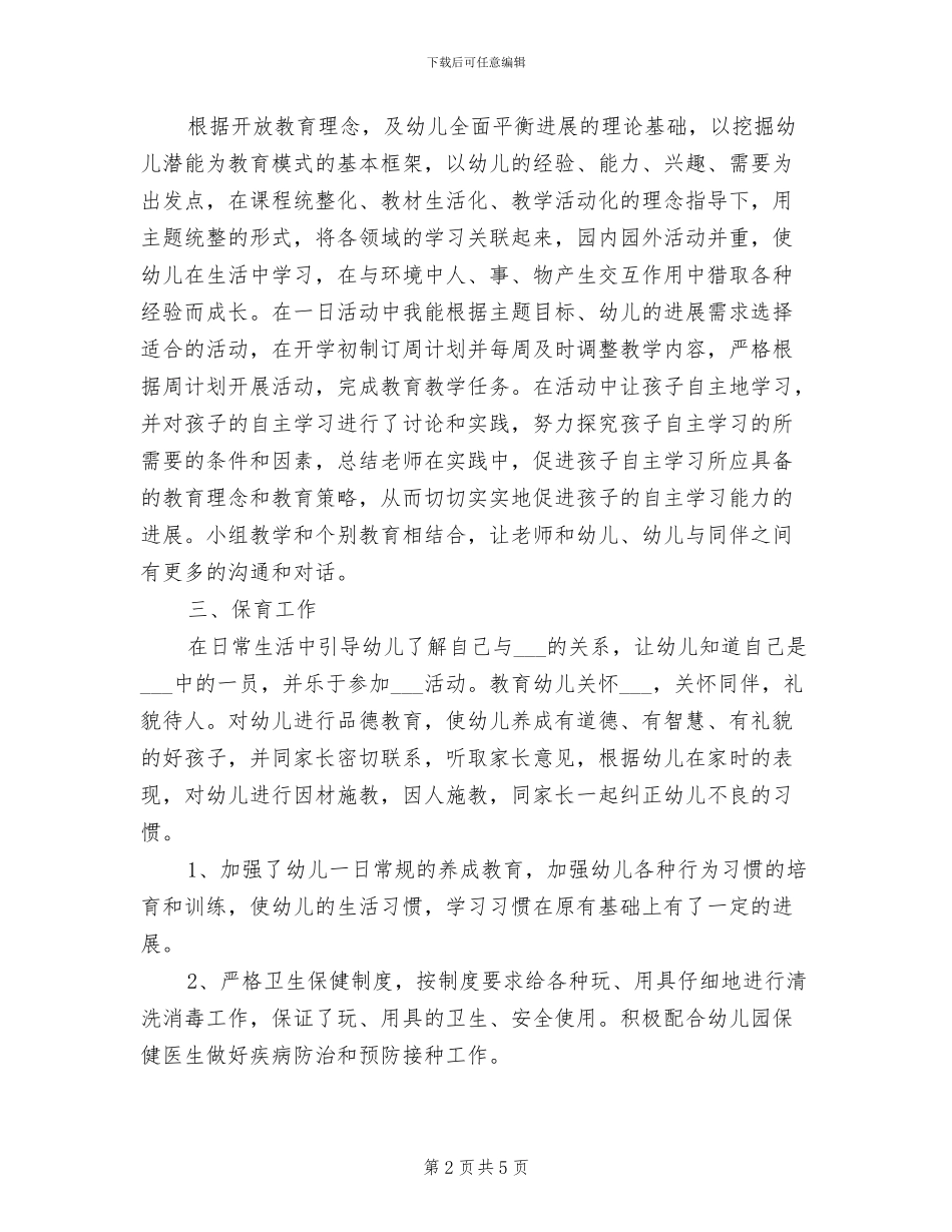 幼教2024个人工作总结_第2页