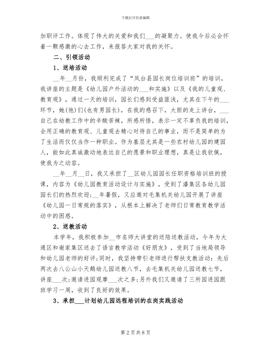 幼教名师2024年工作总结_第2页