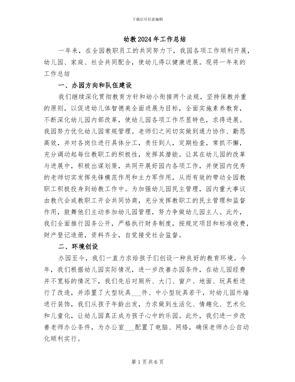 幼教2024年工作总结_第1页