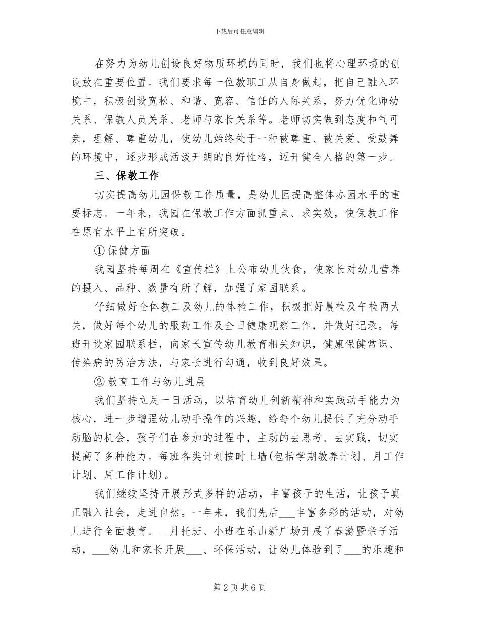 幼教2024年工作总结_第2页