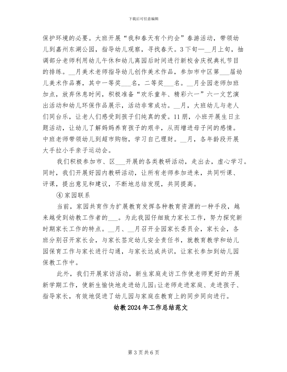 幼教2024年工作总结_第3页