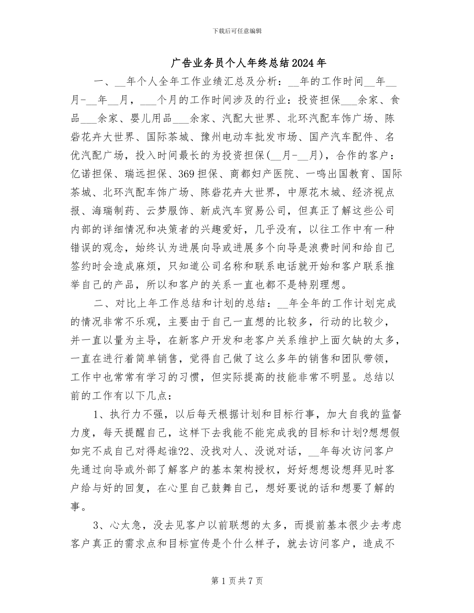 广告业务员个人年终总结2024年_第1页