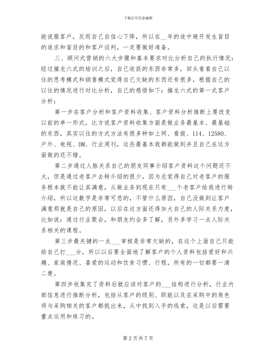 广告业务员个人年终总结2024年_第2页