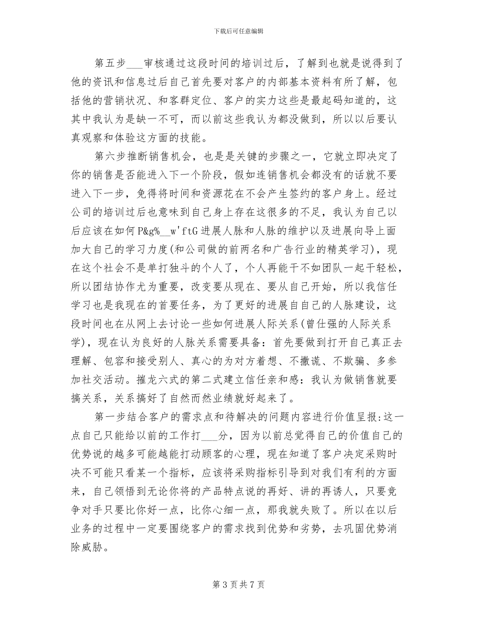 广告业务员个人年终总结2024年_第3页