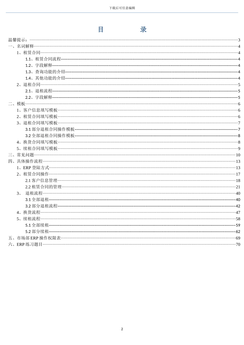 广东邦家全国市场erp操作教材手册_第2页