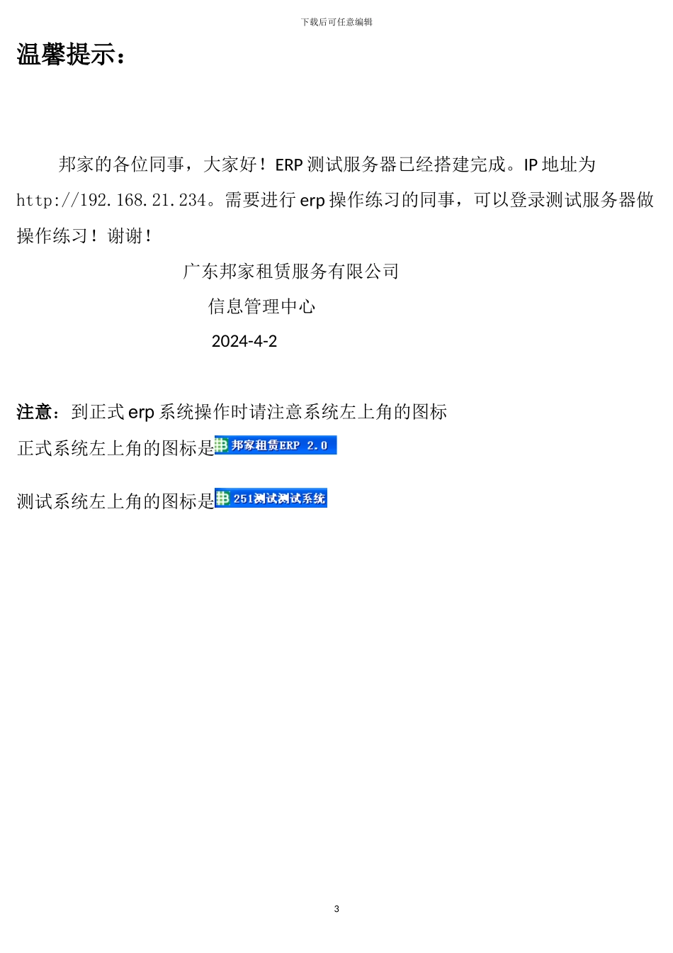 广东邦家全国市场erp操作教材手册_第3页
