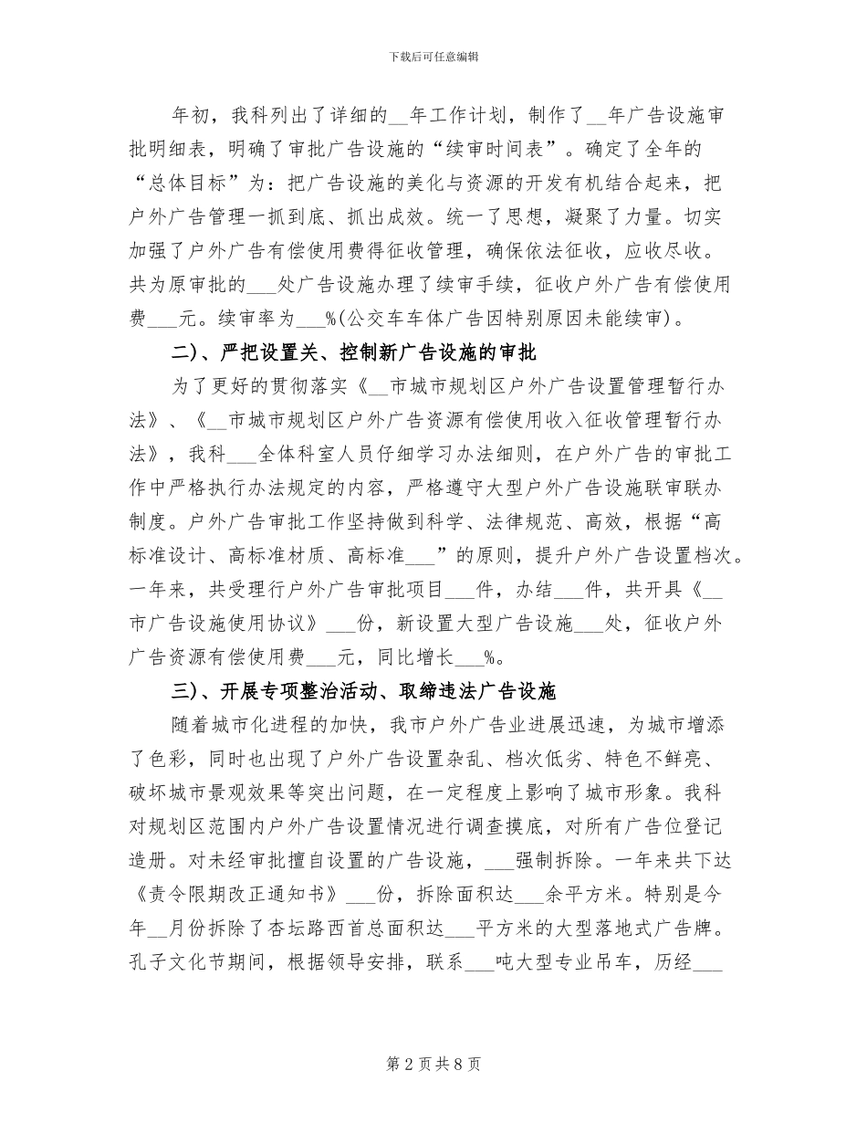 广告科2024年上半年工作总结_第2页