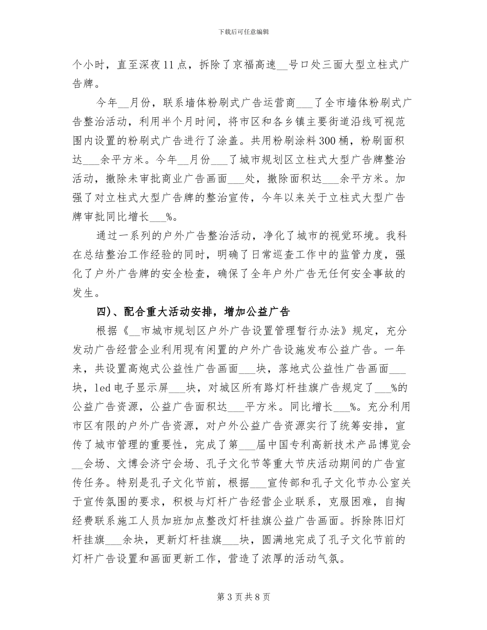 广告科2024年上半年工作总结_第3页