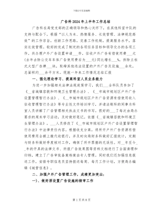 广告科2024年上半年工作总结