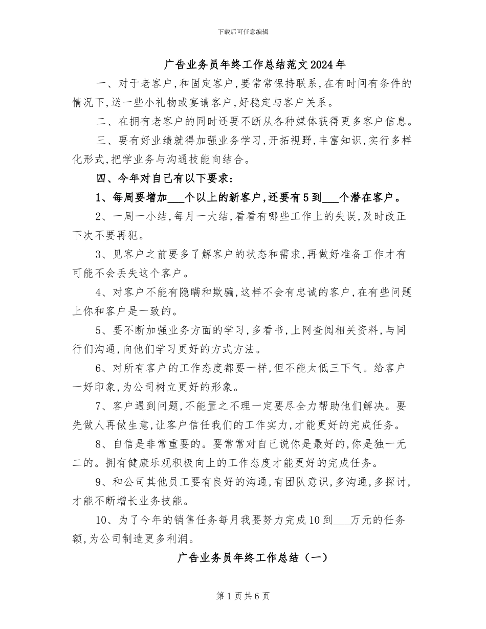 广告业务员年终工作总结范文2024年_第1页