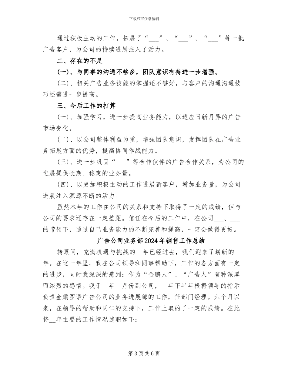 广告业务员年终工作总结范文2024年_第3页