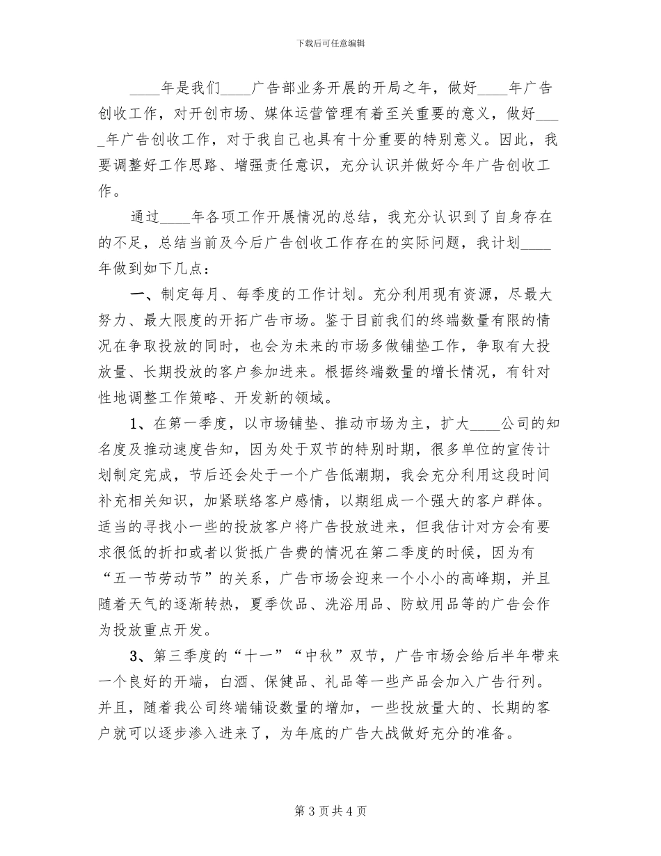 广告部个人2024工作方案_第3页