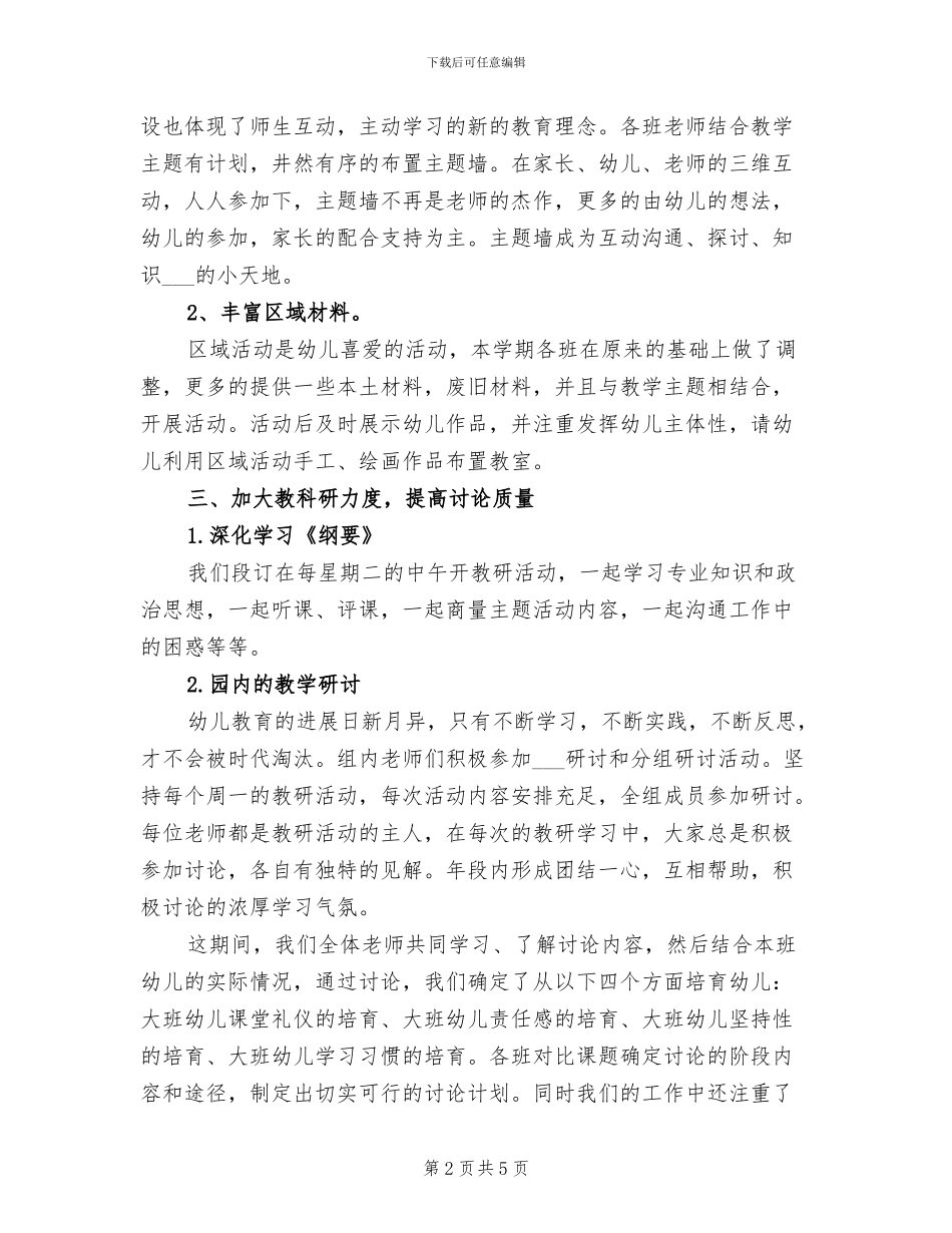 幼师2024年度上半年工作总结_第2页