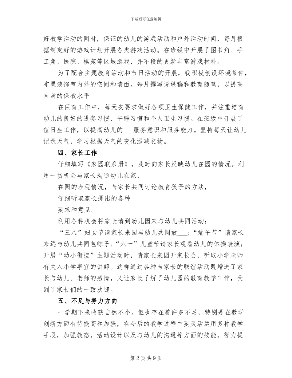 幼师2024工作总结_第2页