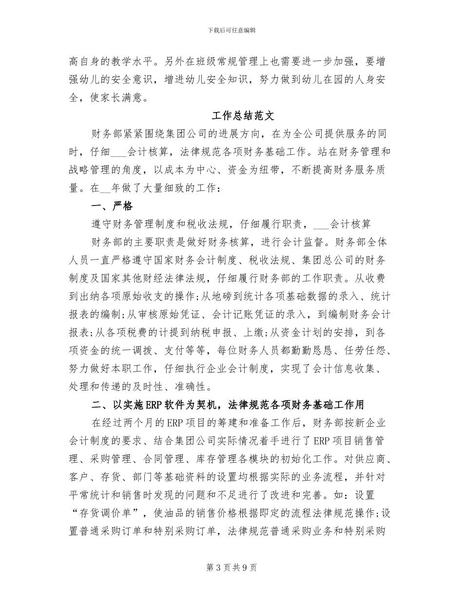 幼师2024工作总结_第3页