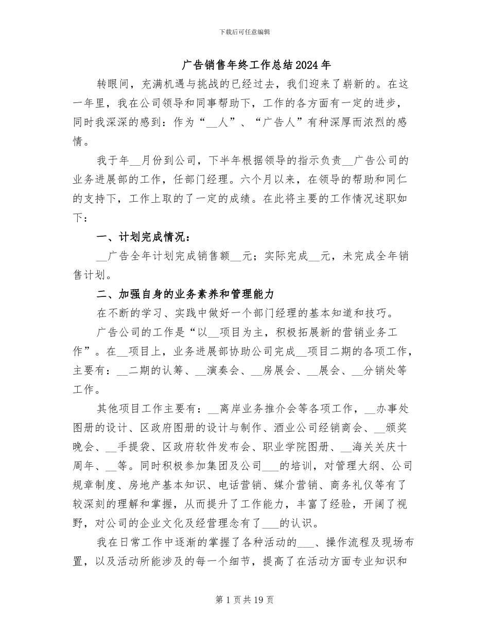 广告销售年终工作总结2024年_第1页