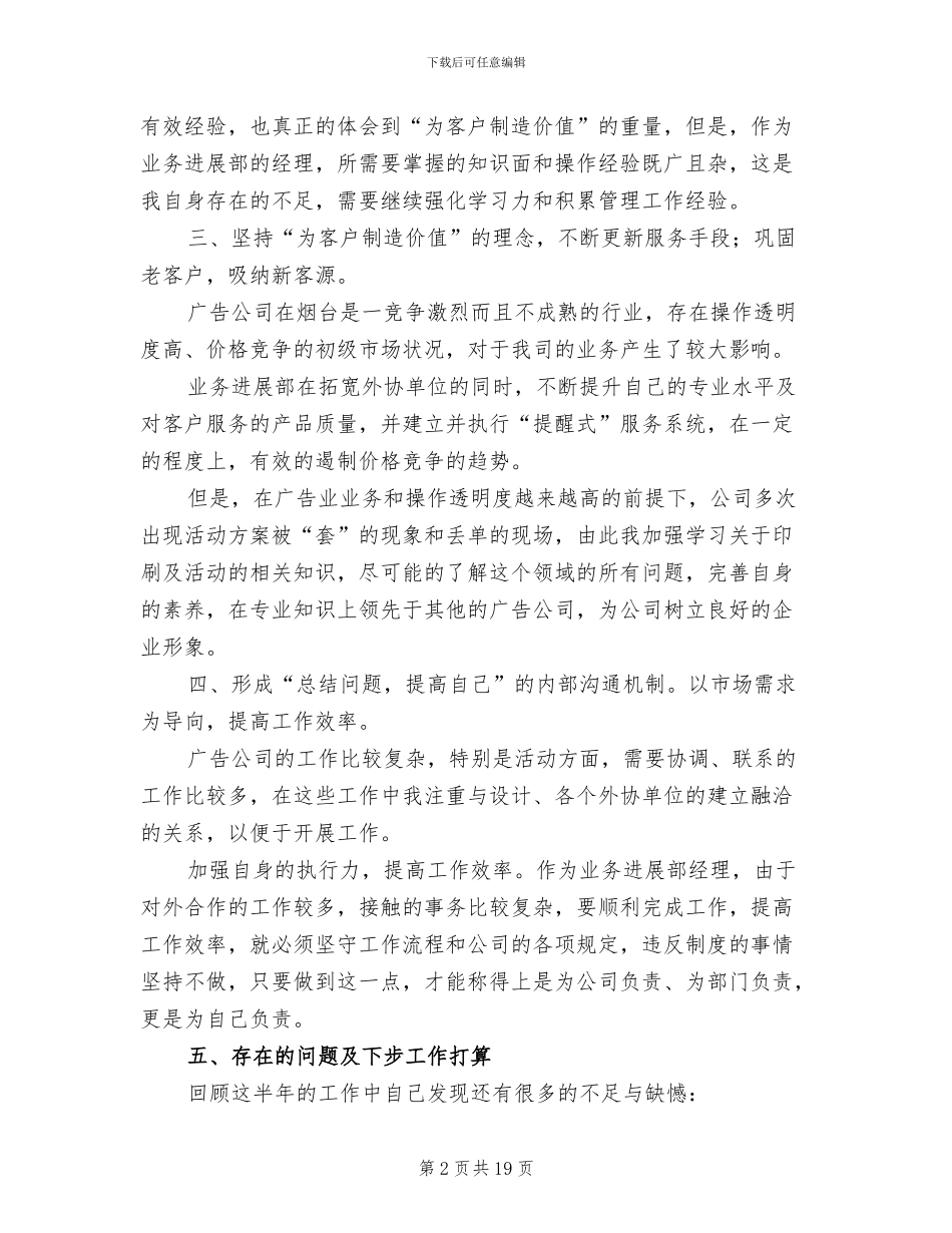 广告销售年终工作总结2024年_第2页